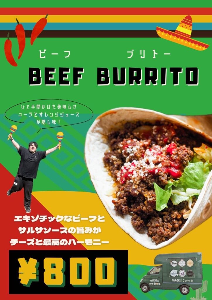 ブリトーB