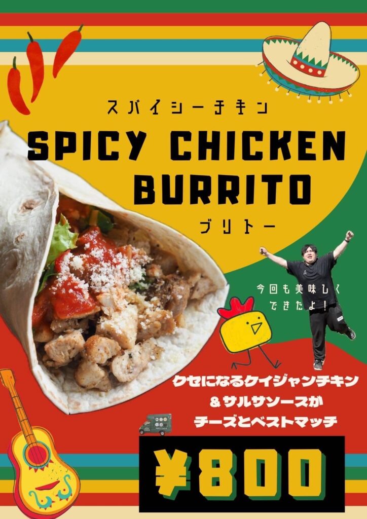 ブリトーA