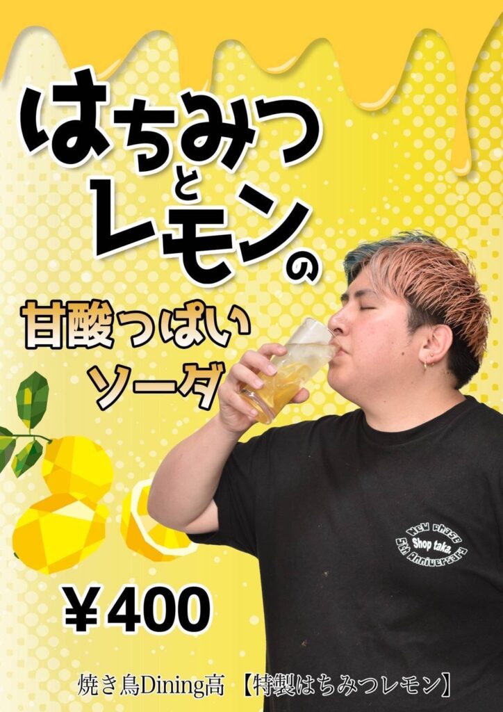 はちみつレモン